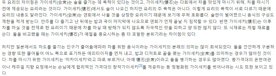 술과 함께 즐기는 가이세키 요리에 대한 설명 부분