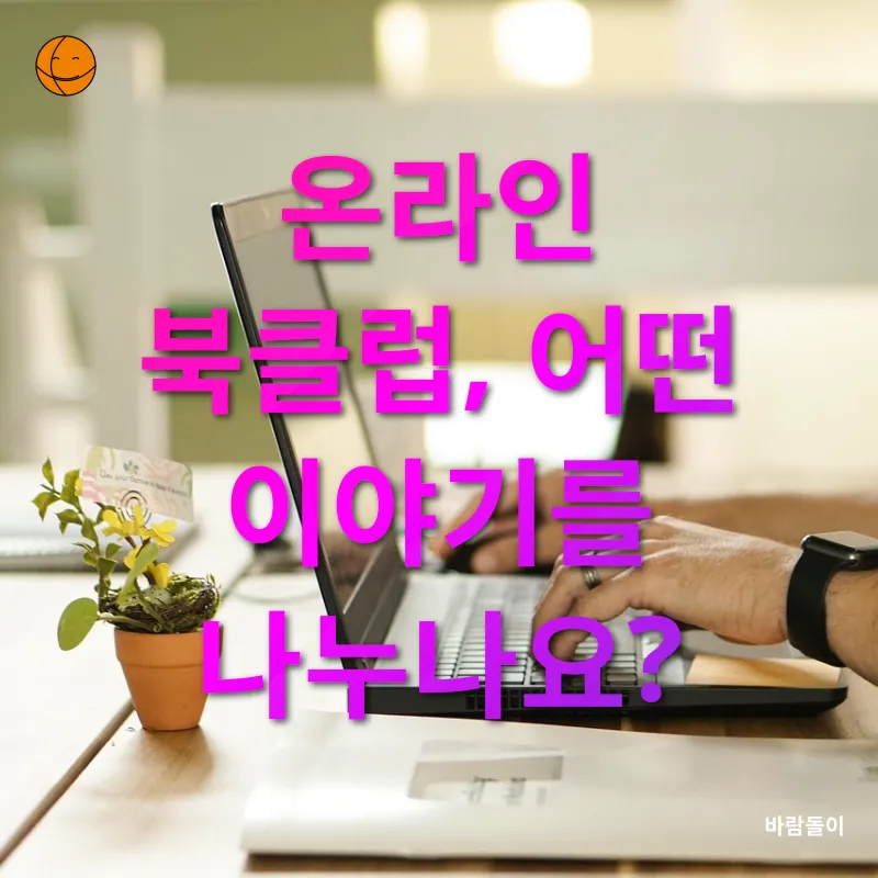 온라인 독서모임_2