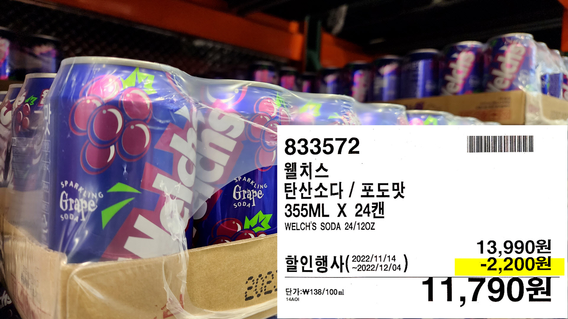 웰치스
탄산소다/ 포도맛
355ML X 24캔
WELCH'S SODA 24/120Z
11,790원
