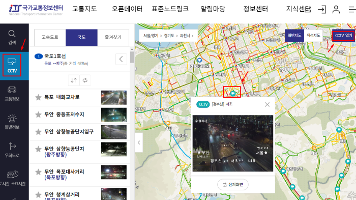 ITS국가교통정보센터 실시간 교통정보 cctv