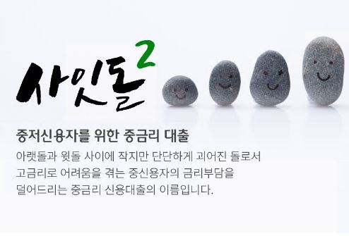사잇돌2-대출-자격
