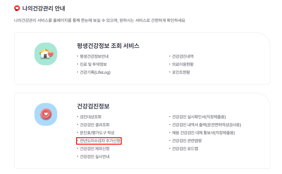 건강검진 대상자 조회방법 연기 신청방법