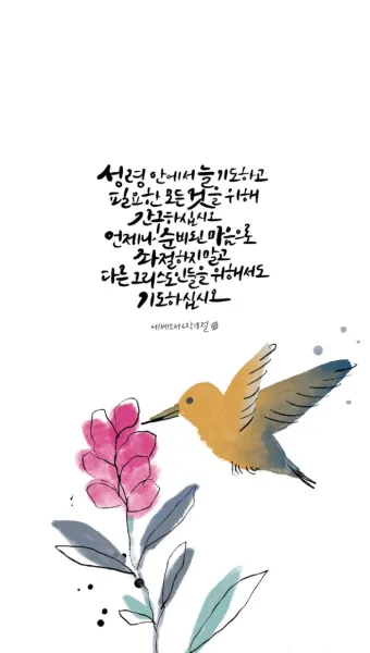 에베소서 6장 10절 성경말씀 - 끝으로 주 안에서와 그 힘의 능력으로 강건하여지고_22