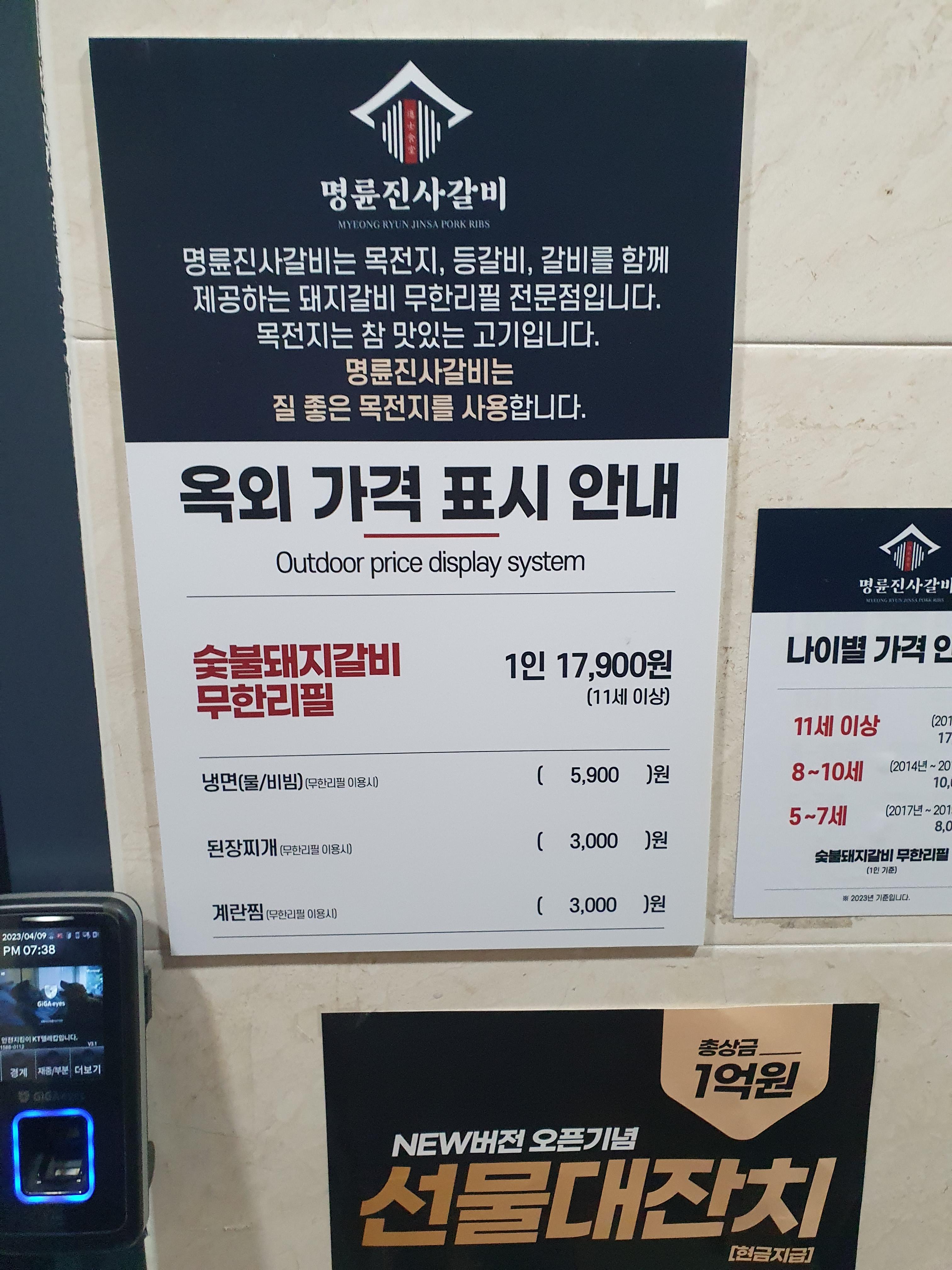 명륜진사갈비 죽동점 가격표