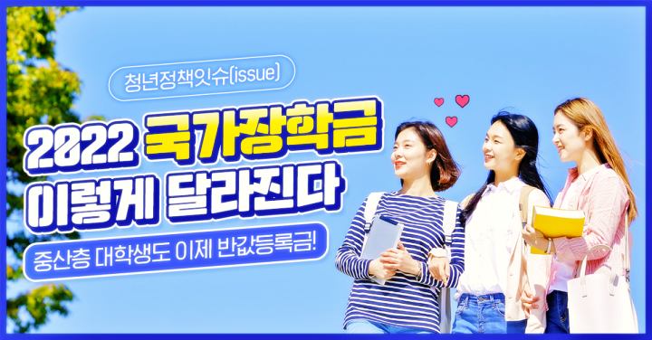2022-국가장학금-지원금액-개편사항-안내