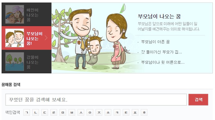 네이트-꿈해몽-게시판-홈페이지-화면