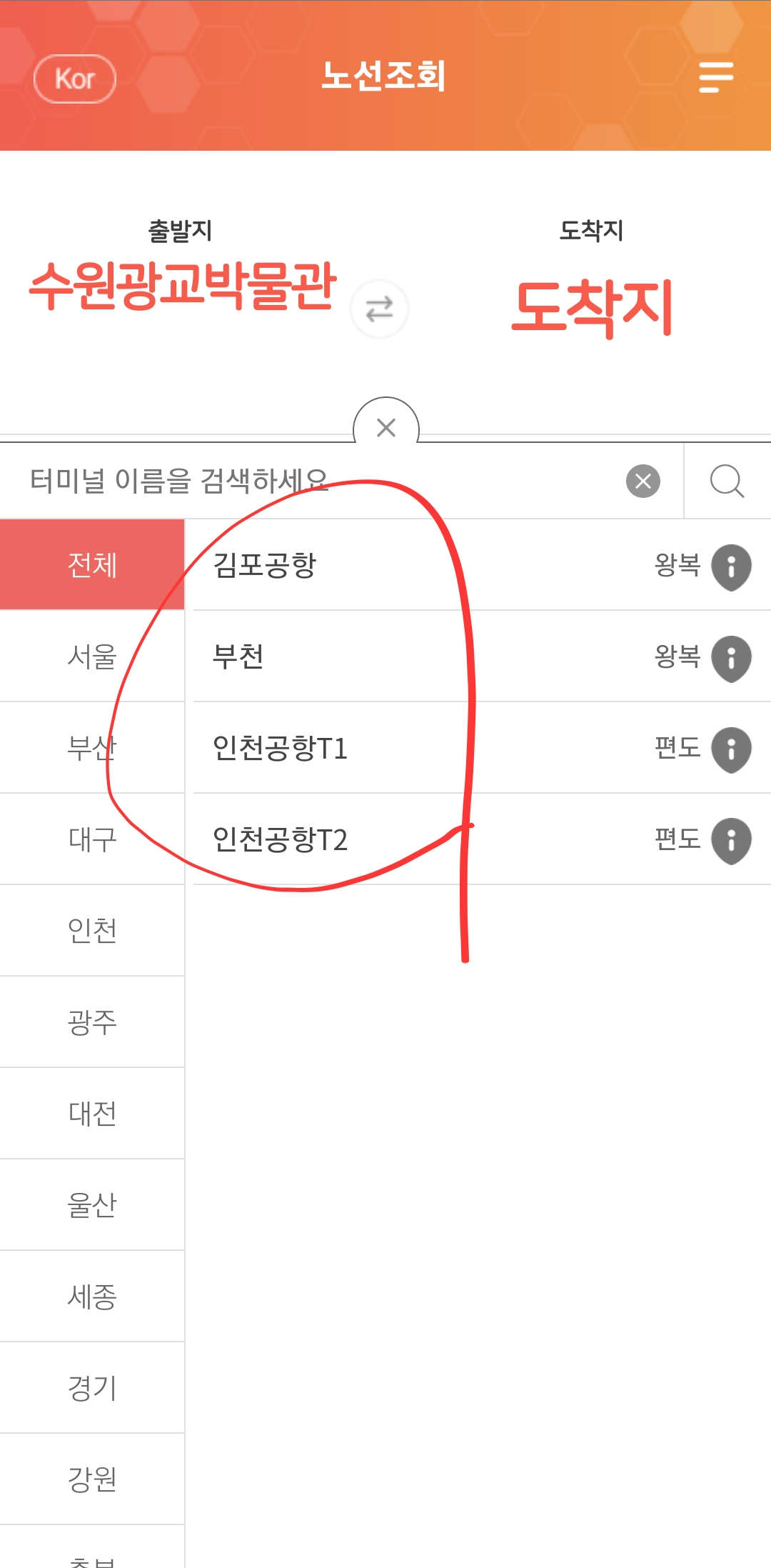 도착지-선택하기