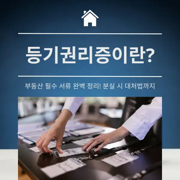 등기권리증