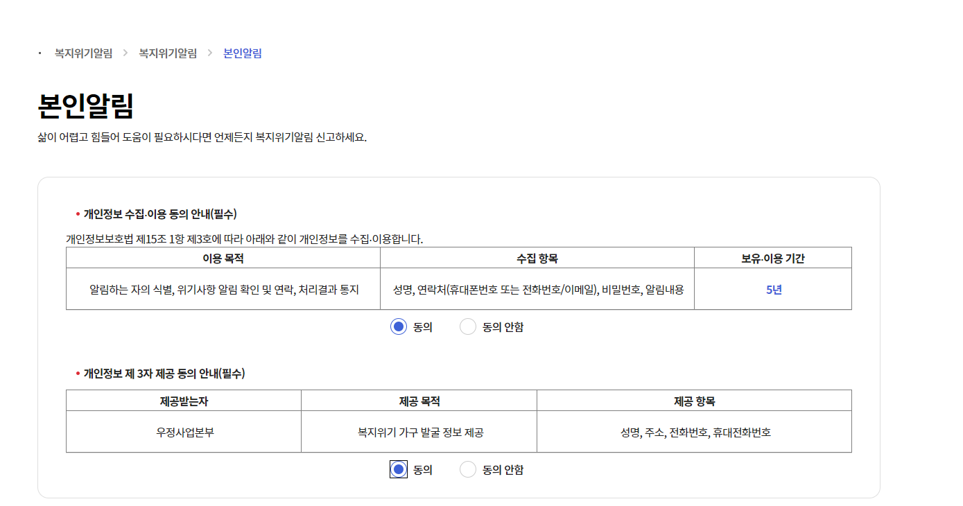 복지위기 알림앱 다운로드