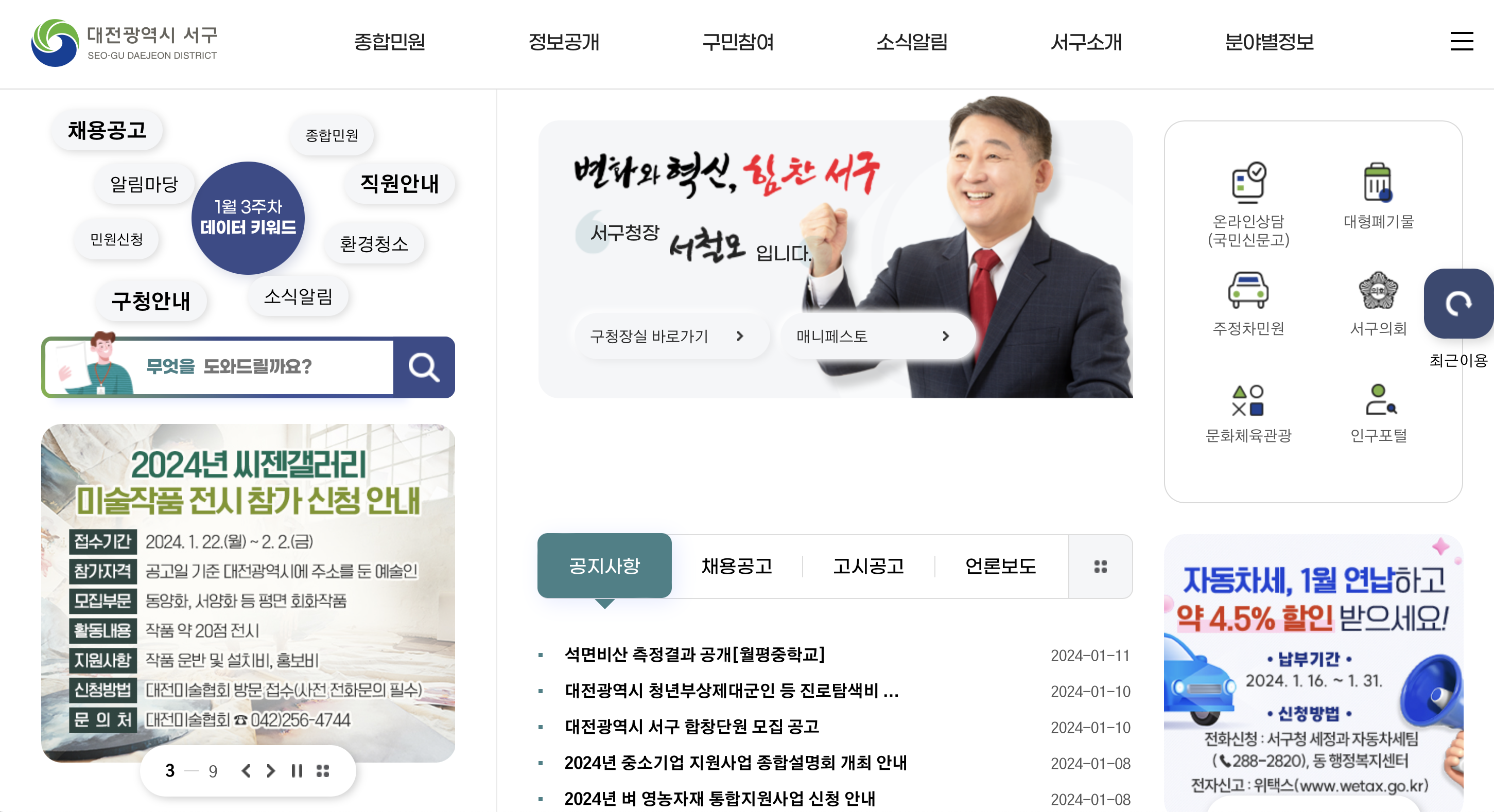 대전 서구청 주차행정과 홈페이지 직원검색