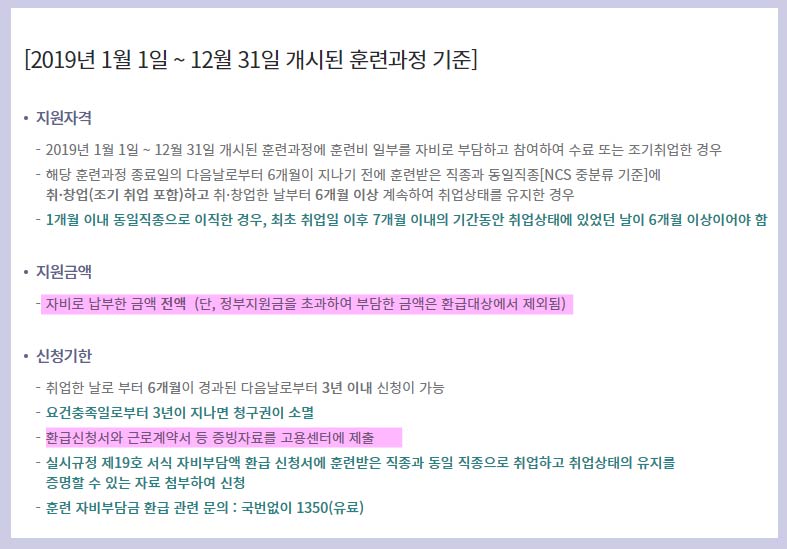 내일배움카드-자비부담금-환급-조건