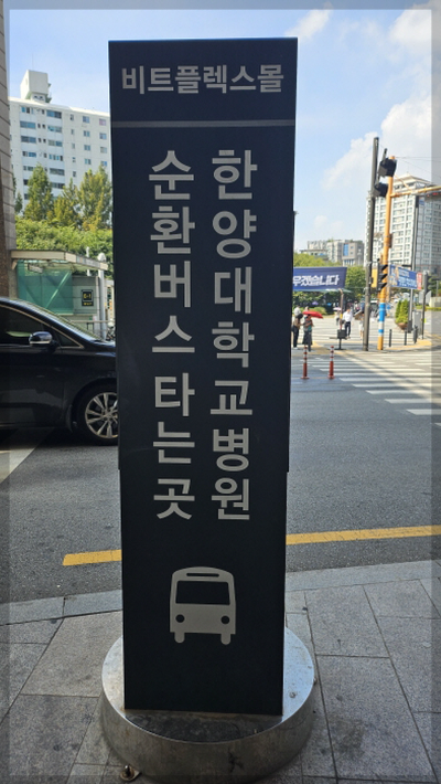 병원 순환버스