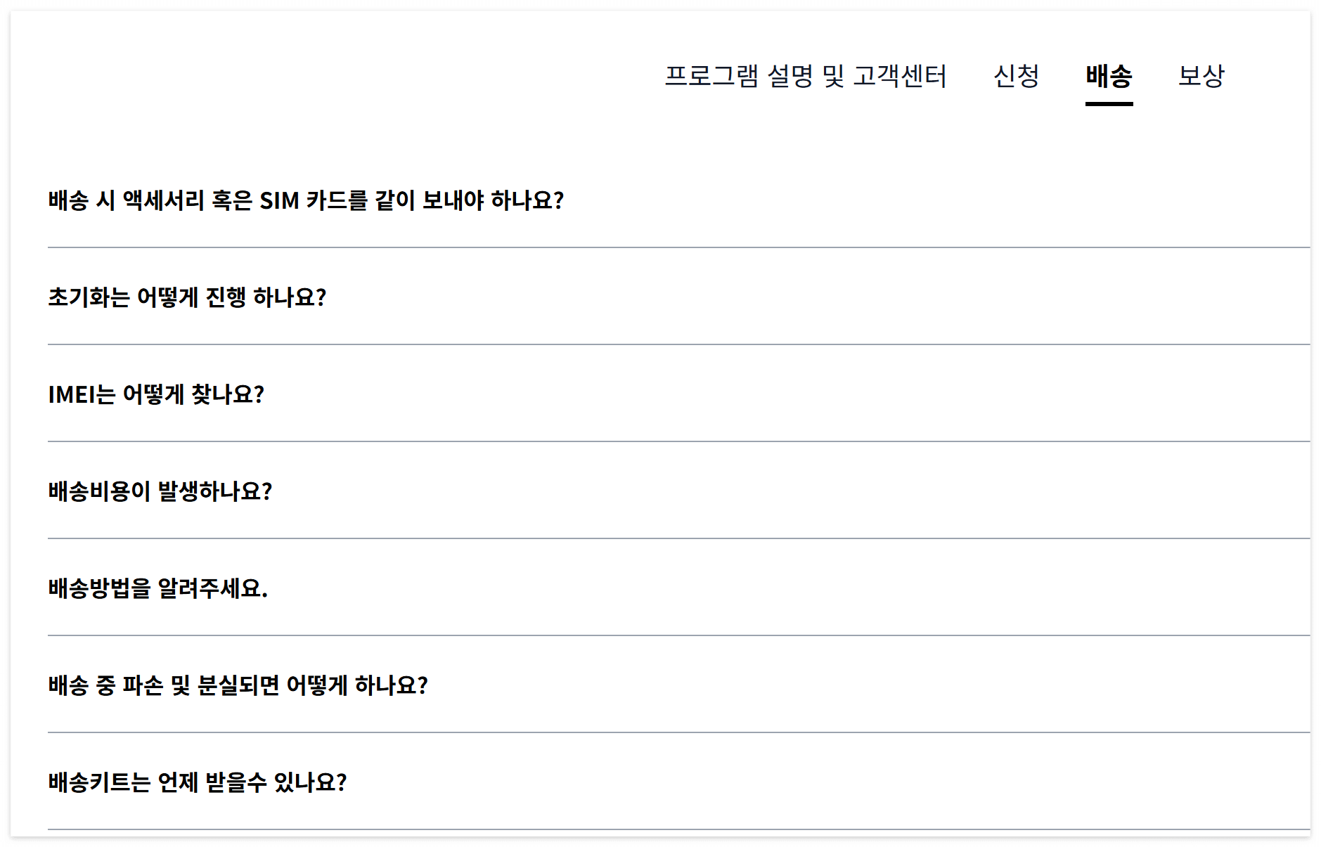 삼성 중고폰 간편보상 vs 바꿔보상 프로그램 차이점과 신청 방법, 쉽고 빠르게 보상받는 방법