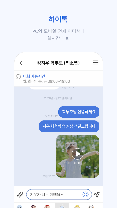 하이클래스 앱&#44; 똑똑한 학급소통앱