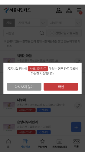 서울시민카드 어플 하단에 [시설정보]클릭 - 시설명 [마포나루스페이스] 검색 - [회원가입]