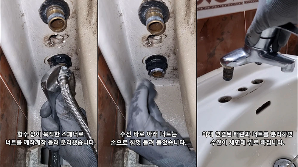 세면대 수전 호스 분리 모습