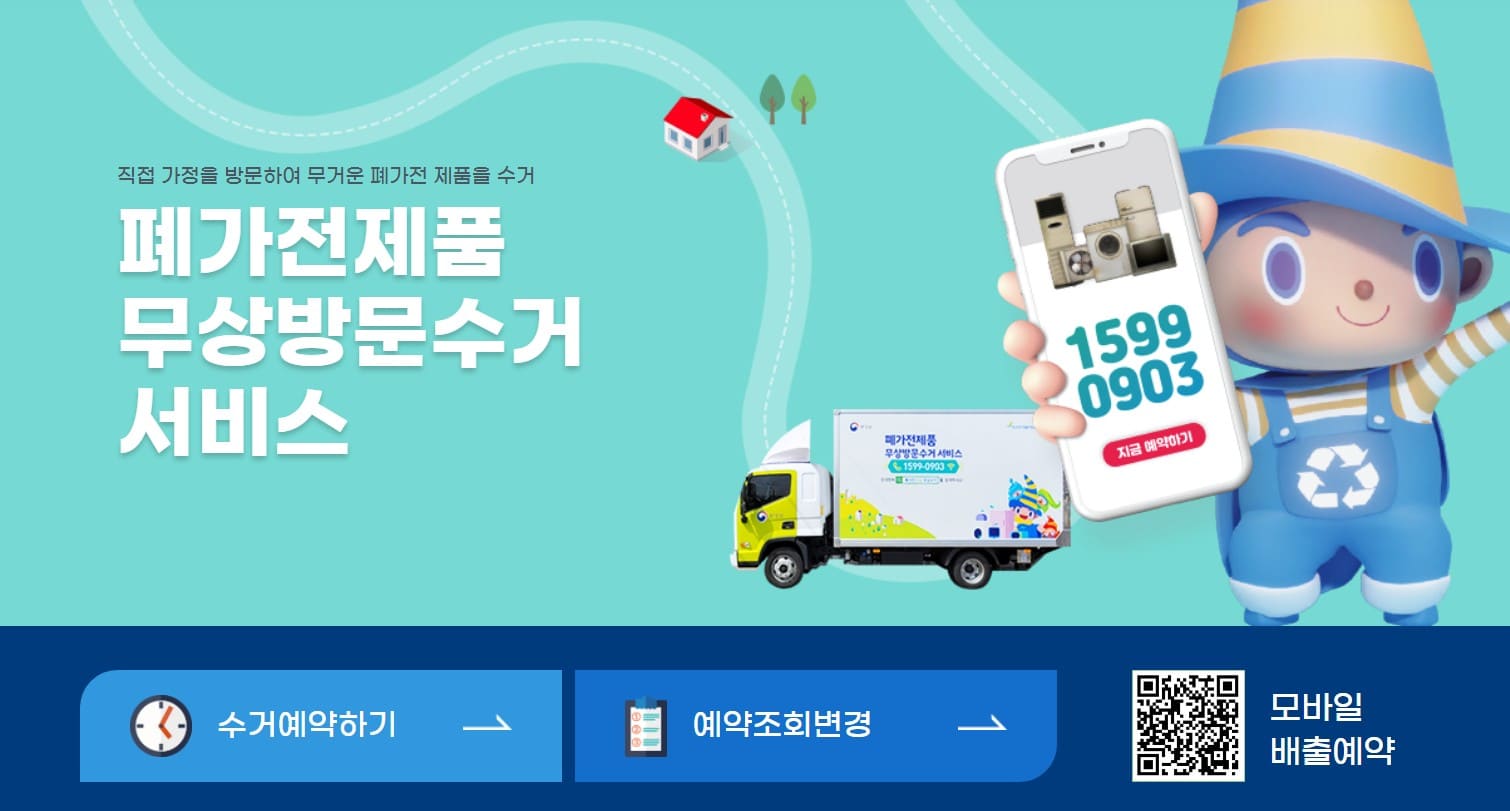 소형 폐가전 수거함 위치