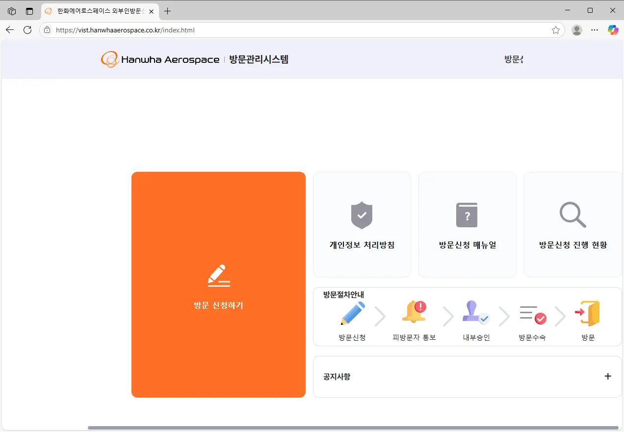 한화에어로스페이스-외부인방문신청-1