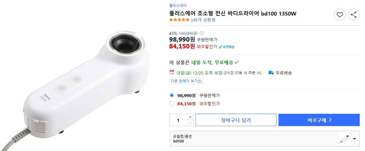 플러스에어-초소형-전신-바디드라이어-bd100-1350W