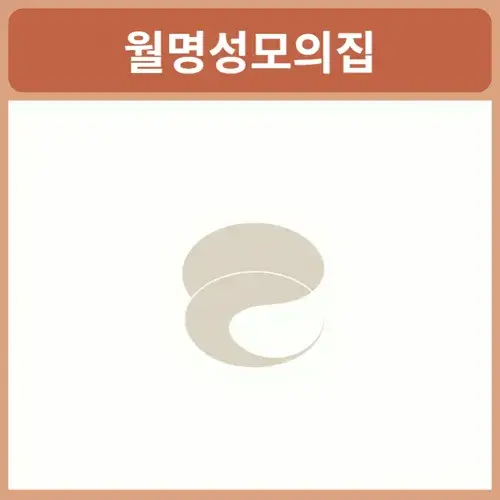 월명성모의-집