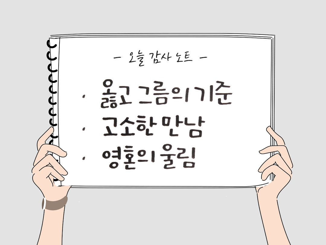 오늘 감사한 순간들, 일상 속 숨겨진 보물찾기