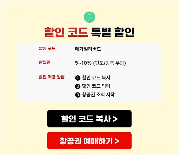 할인코드