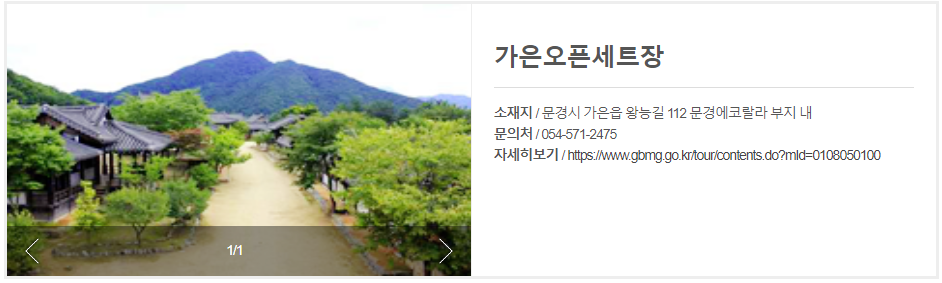 가은오픈세트장