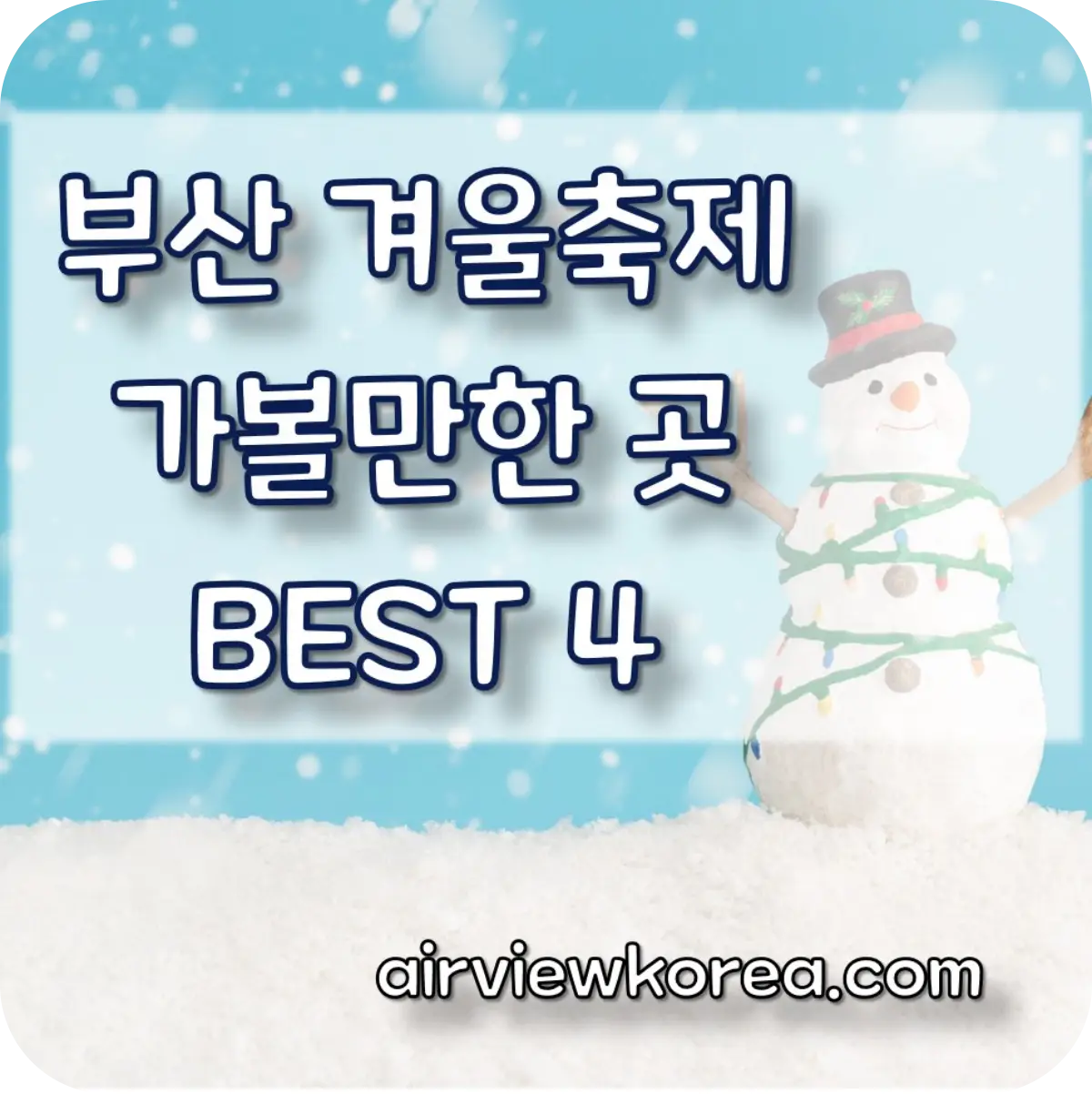 2022-2023-부산-축제-행사-일정-가볼만한곳-소개