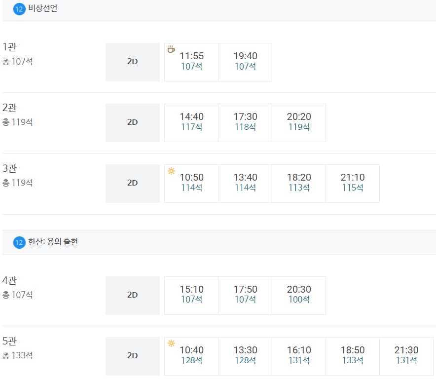 메가박스 속초 상영시간표