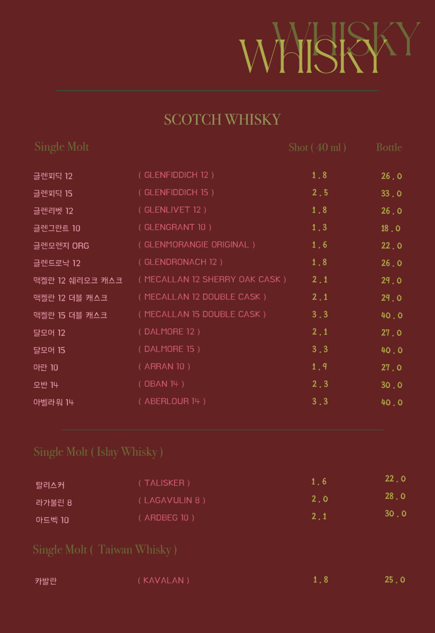 위스키 메뉴판