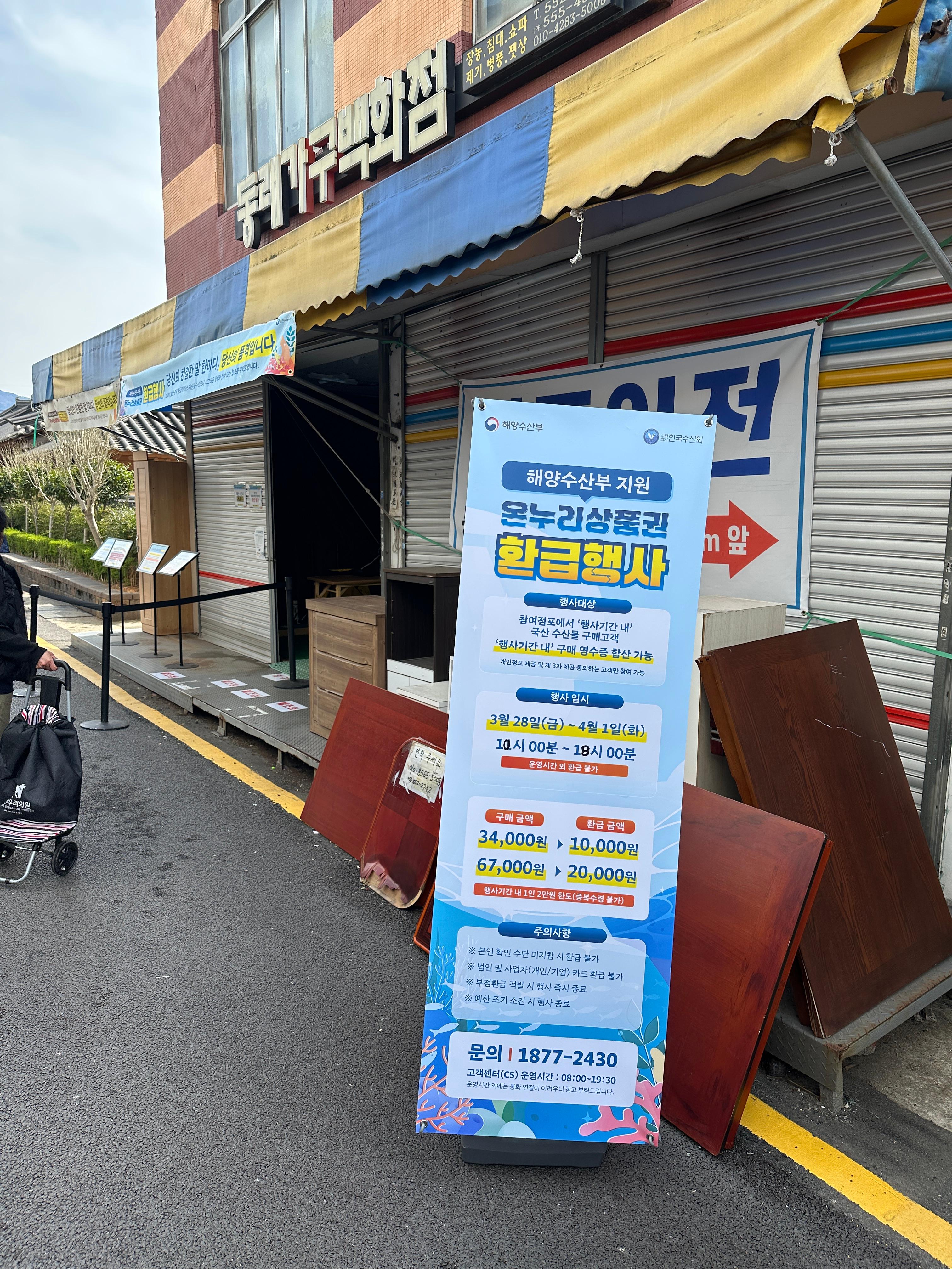 온누리상품권 환급 부스