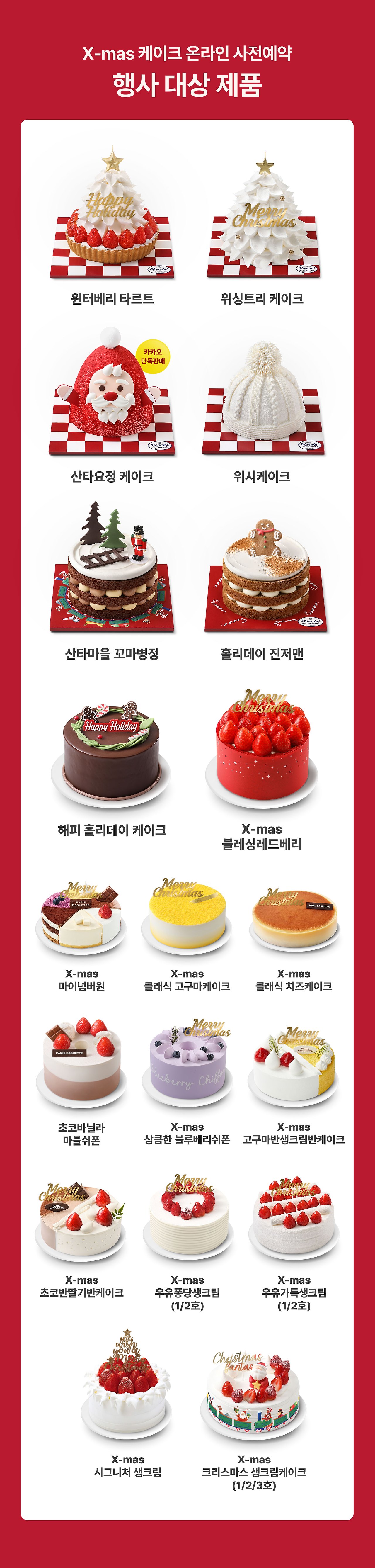 파리바게트 크리스마스 케이크 종류