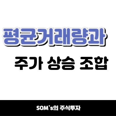 평균 거래량과 주가 상승 화살표 - 3가지 함수의 조합