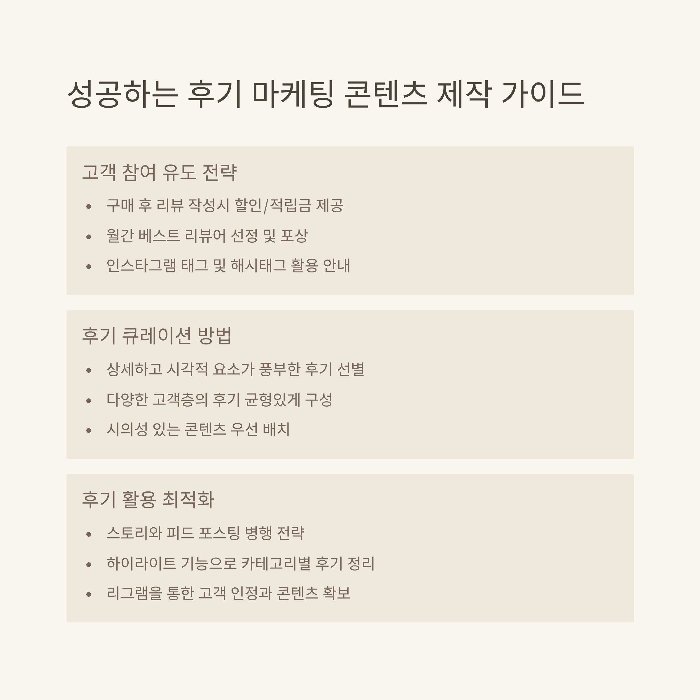 인스타그램 후기 마케팅 성공사례! 구매 전환율 3배 높이는 실전 팁