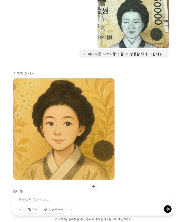 챗 gpt 지브리 스타일 사진 만들기