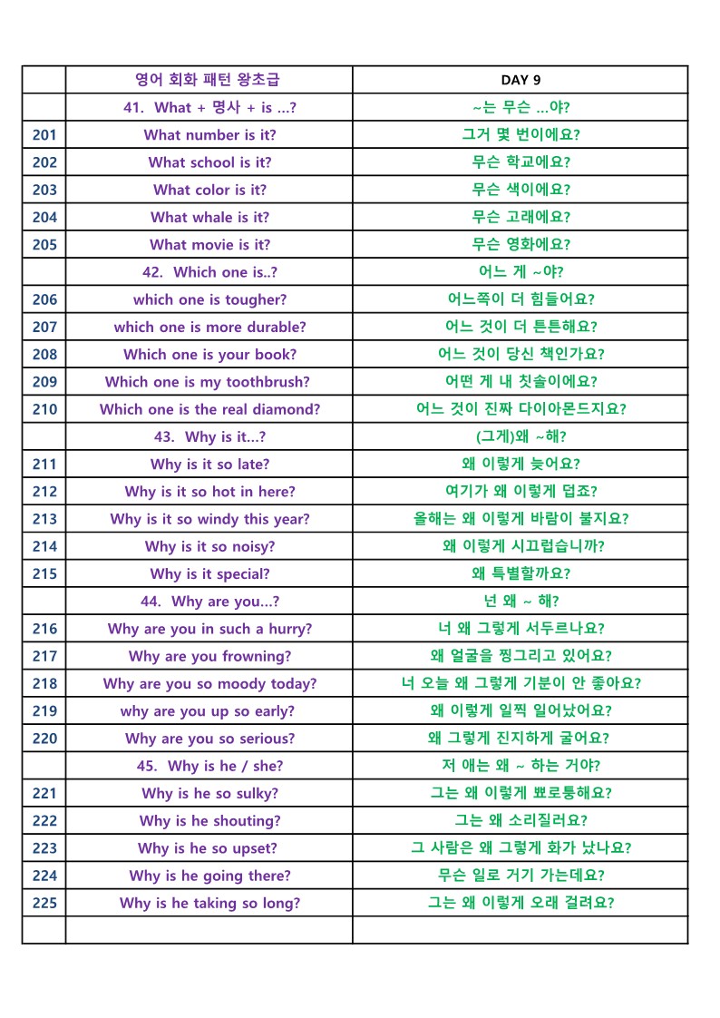 영어회화-패턴-리스트