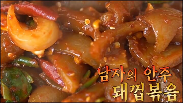 돼지껍데기 볶음