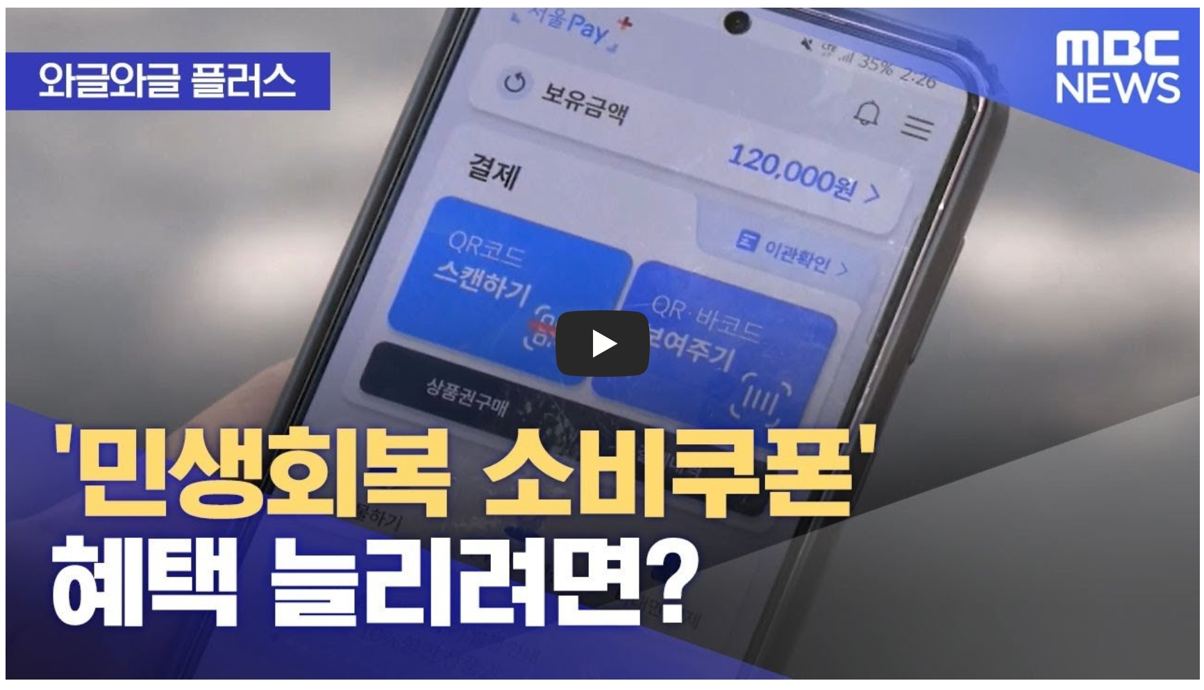 민생회복-소비쿠폰-신청