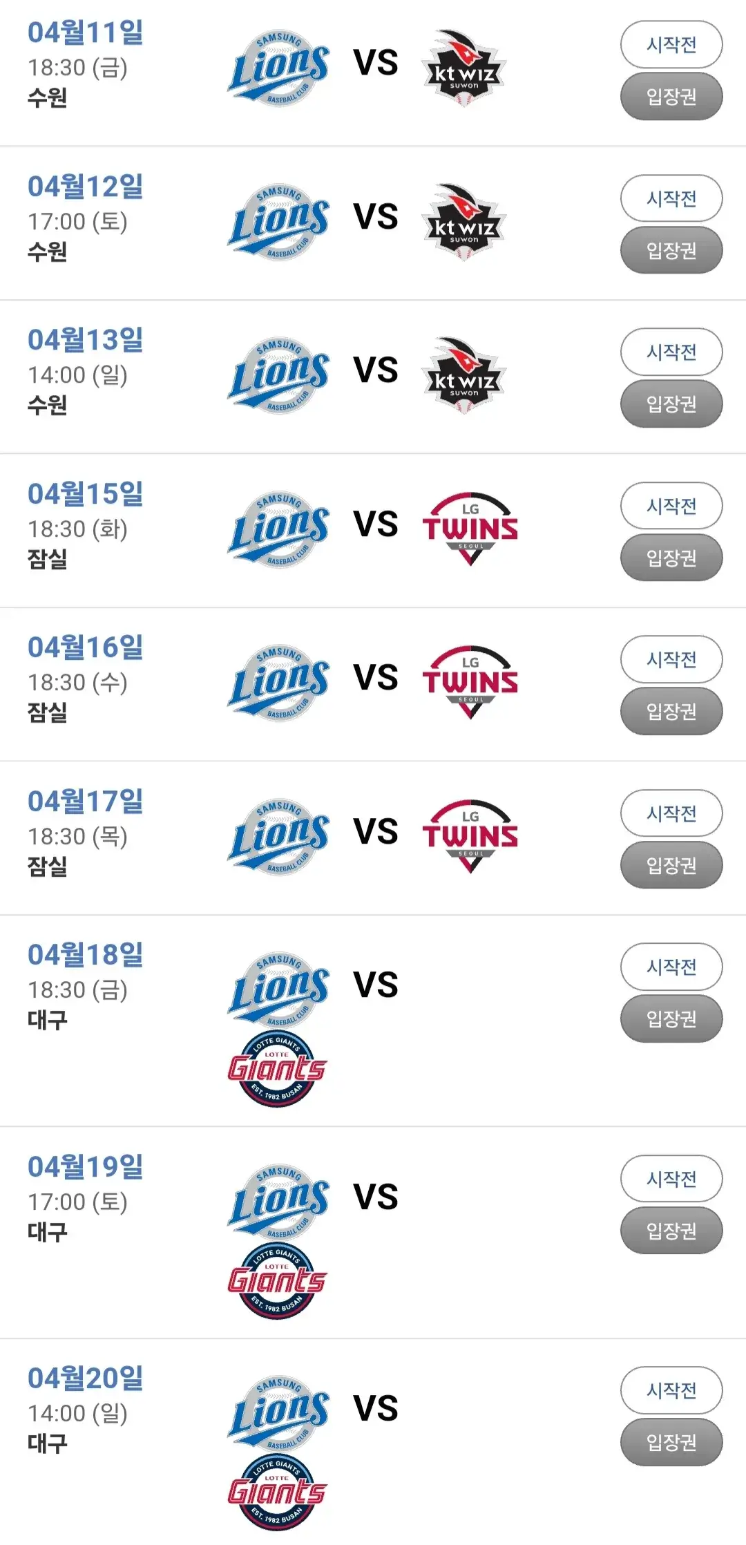 삼성라이온즈 대구삼성라이온즈파크 4월 야구경기 일정