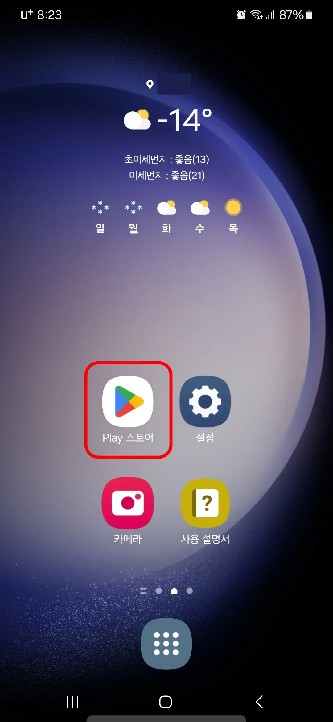 Play 스토어