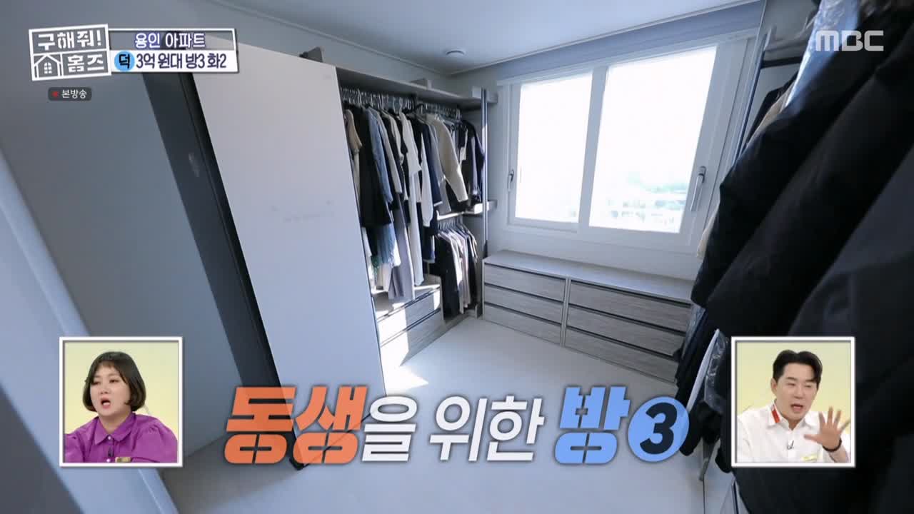 구해줘홈즈 용인시 기흥구 동백동 <뷰잣집 막내딸들> 매물 가격 및 구조 인테리어 리모델링 최종선택 소개 다시보기