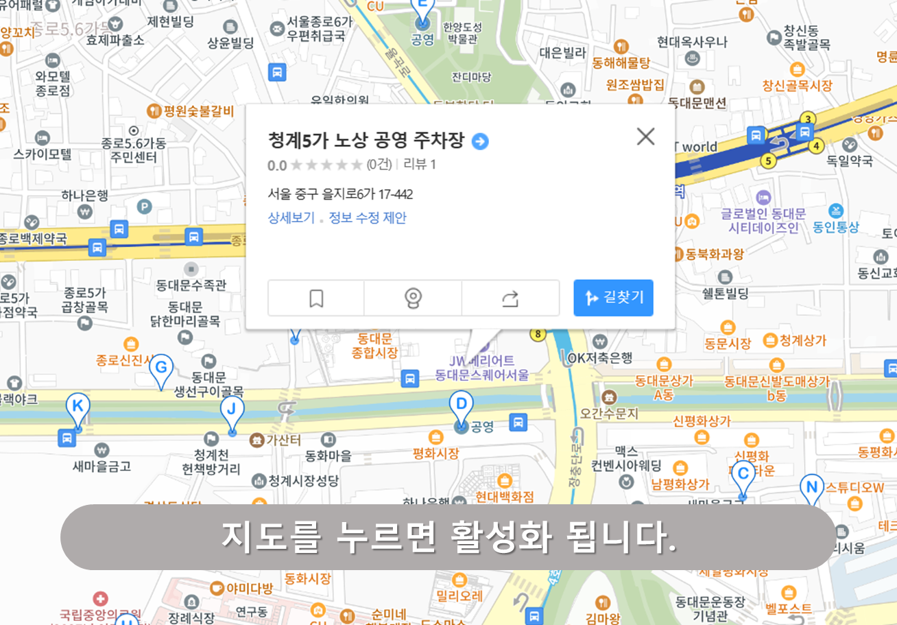 청계 5가 노상공영주차장