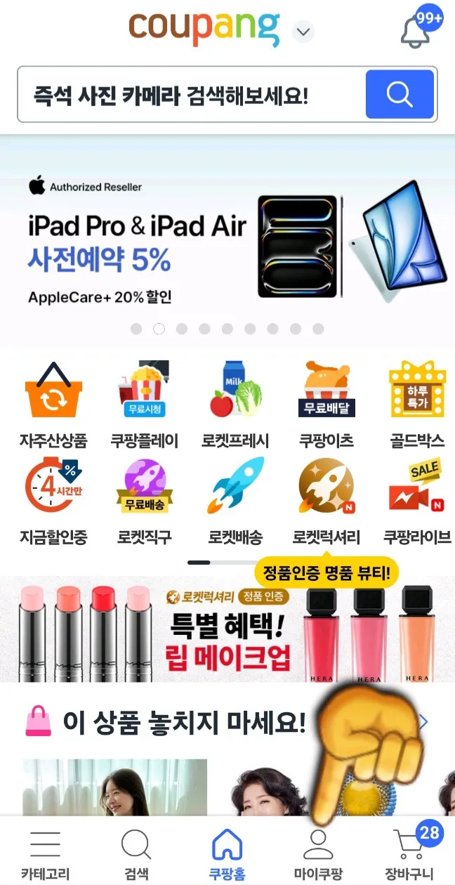 쿠팡-배송조회-하는-방법-메인-페이지창에서-마이쿠팡-클릭