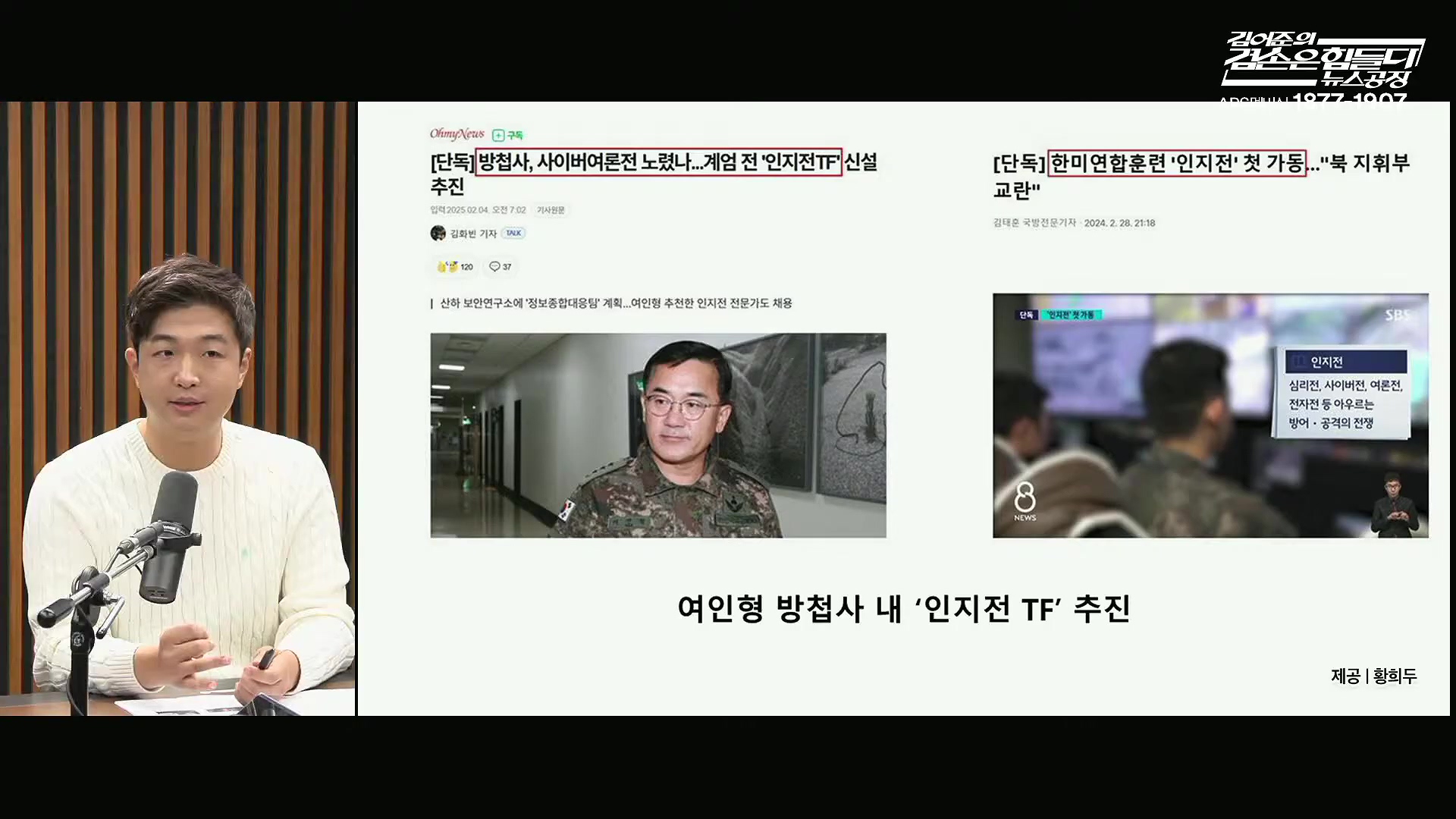 김어준의 겸손은힘들다 뉴스공장 2025년 10월 24일 금요일 [양부남, 이건태, 김기표, 홍사훈, 노영희, 신용한, 주진우, THE살롱, 황희두, 박대희, 박태훈, 금요음악회].mp4_20251024_212434.884.jpg