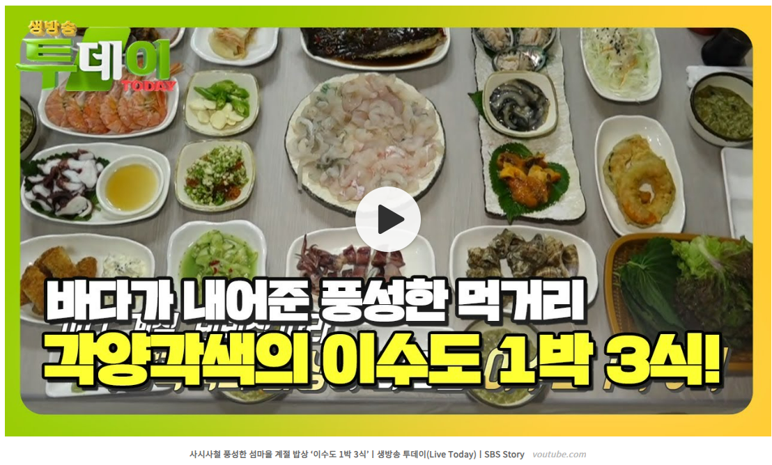 이수도 둥지민박 영상