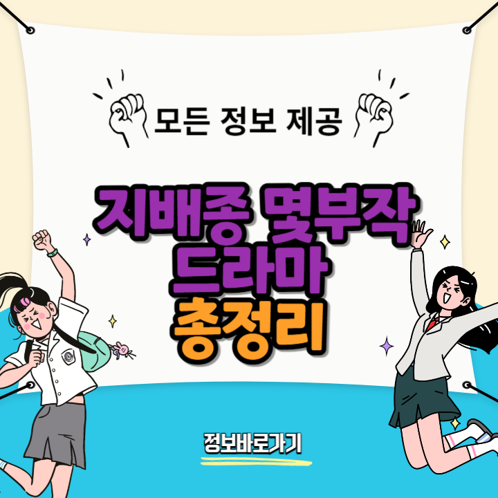 지배종-몇부작