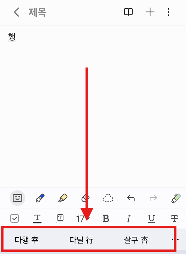 방법 4: 원하는 한자 고르기