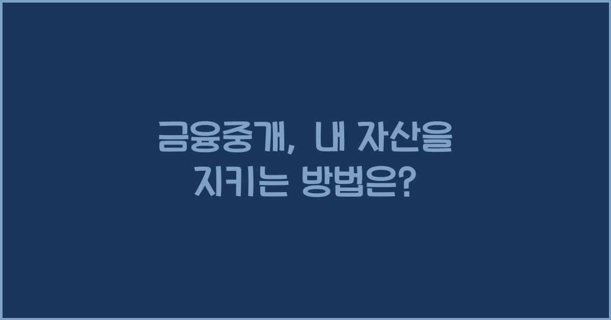 금융중개