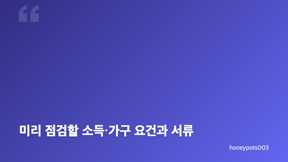 청년미래적금 기본 구조와 신청 조건