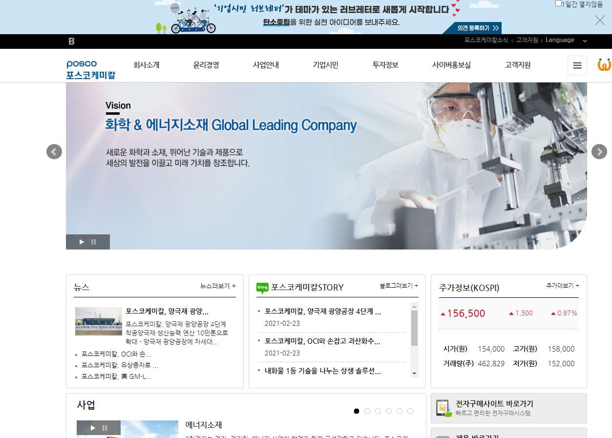 포스코케미칼